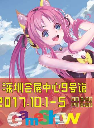 2017深圳国际电玩节