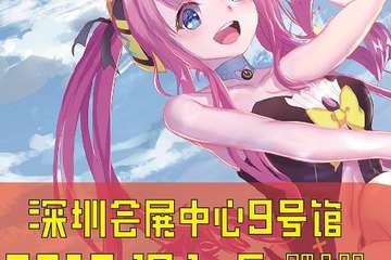 【整合】2017深圳国际电玩节