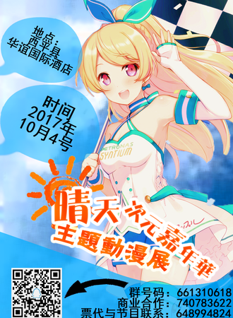 西平首次动漫嘉年华