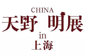 入场免费！首次中国天野明原画展福利细节披露