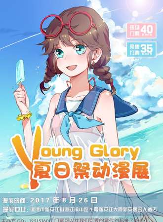 Young glory 动漫夏日展
