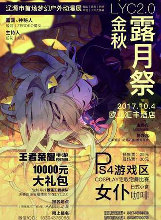 2017LYC2.0 金秋露月展 