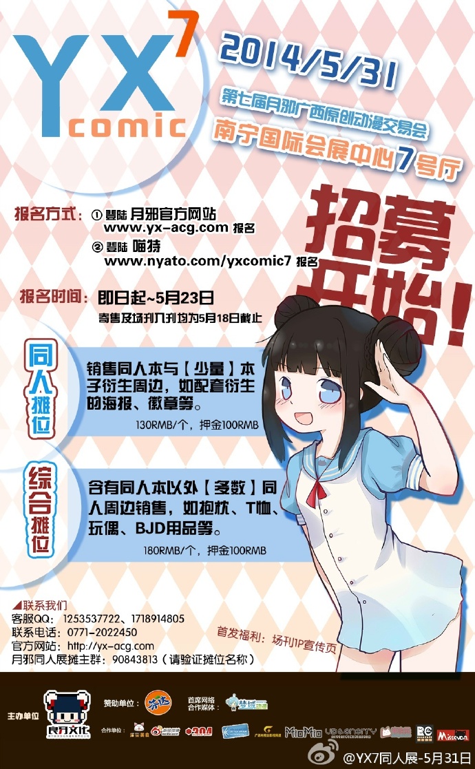 第七届月邪同人展(Y.X.COMIC 7)