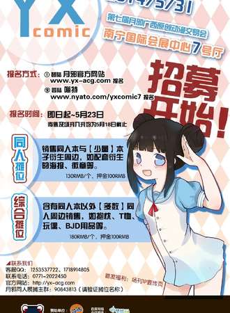 第七届月邪同人展(Y.X.COMIC 7)