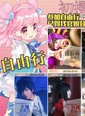 南昌初樱秋日展