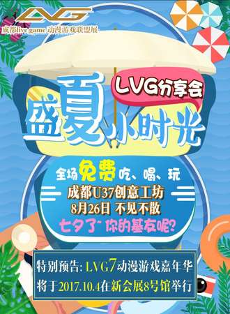 U37夏日大作战