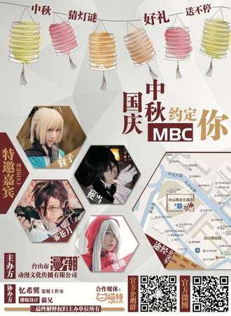 MBC第四届动漫嘉年华