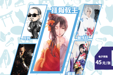 天津源动漫Cosplay文化盛典——大赛决赛
