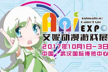 【汉阳国博10.1-3艾妮动漫游戏展】武汉漫展最强阵容，错过等明年！