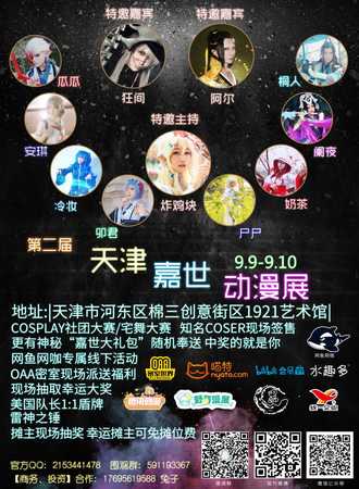2017天津嘉世动漫展02