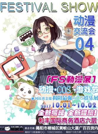 2017揭阳FS04