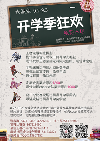 2017大波兔之开学季