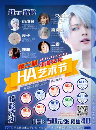 HA02动漫文化艺术节