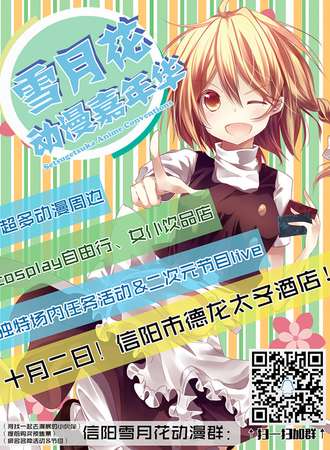 2017雪月花动漫展信阳站