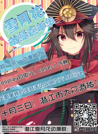 2017雪月花动漫展潜江站