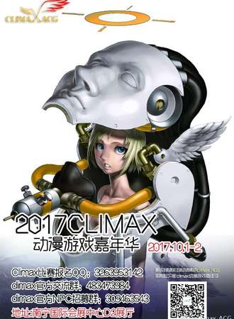 climax动漫游戏嘉年华.