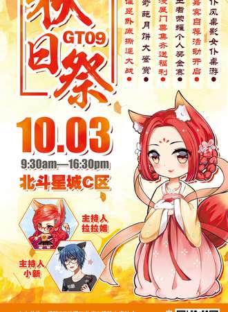 安徽铜陵GT09秋日展