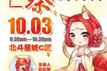 【一宣】展会详情