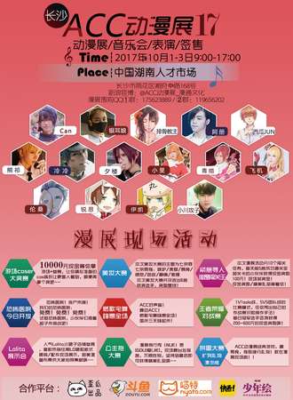 长沙ACC动漫展17