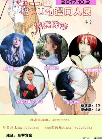 第二届喵KU动漫同人展—阜宁站