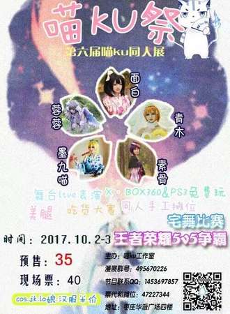第六届喵KU展-枣庄站