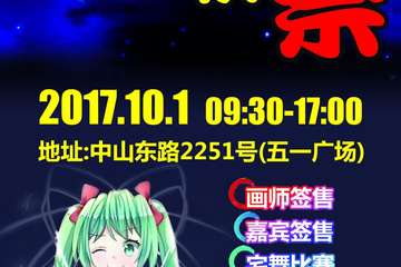 【嘉宾】宁波中秋展