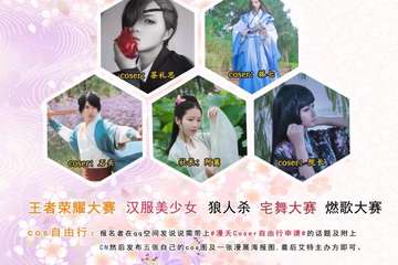 【首宣】2017麻城MY动漫游戏节●暨首届汉服文化展