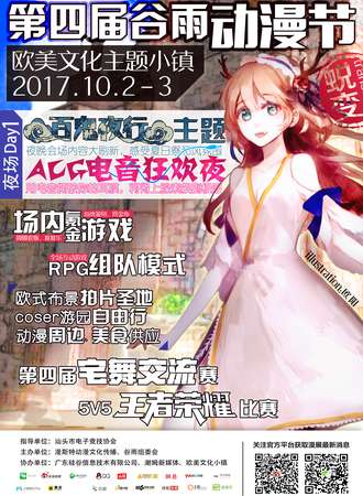 2017谷雨动漫节04