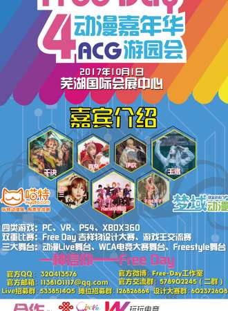 芜湖Free Day04动漫嘉年华ACG游园会