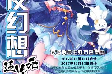 【展会时间更改，白日场取消】