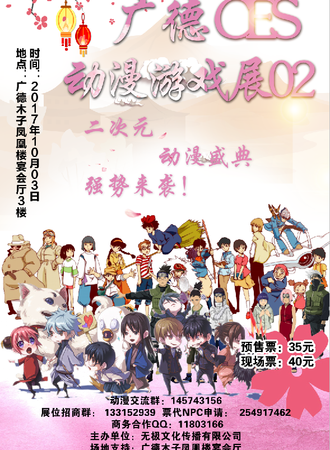 广德CES动漫游戏展02