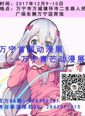 万宁首届青芒动漫展