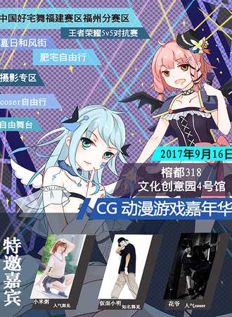 2017CG动漫游戏嘉年华