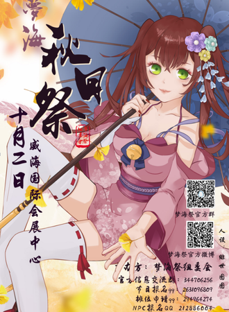 梦海秋日展