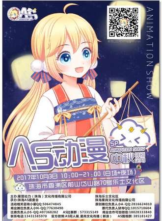 2017珠海AS中秋特别企划