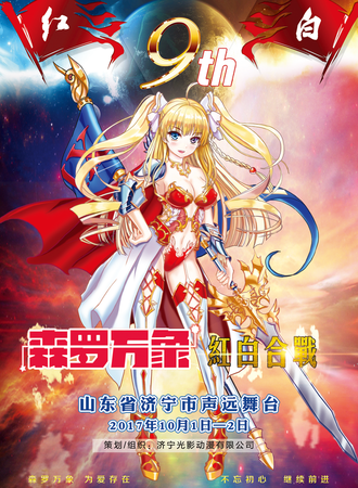 森罗万象9红白合战