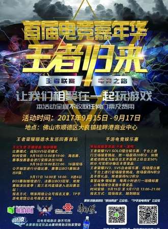 顺德首届手游电竞嘉年华