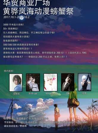 2017黄骅岚海动漫螃蟹展