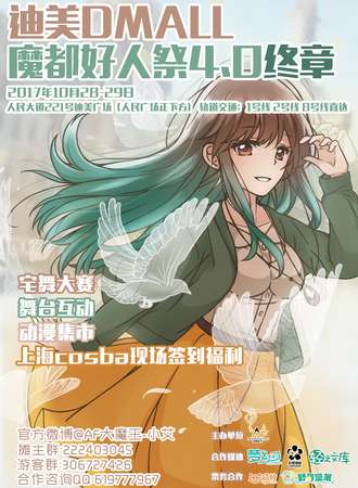 魔都好人展4.0