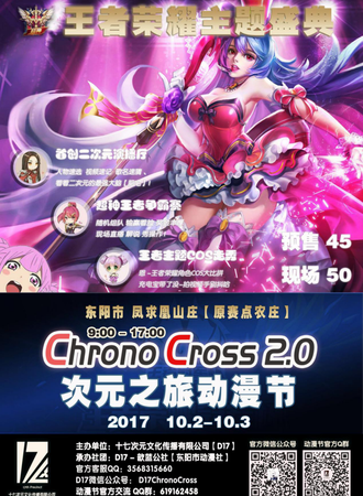 ChronoCross2.0次元之旅动漫节