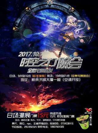 新余时空之门动漫展
