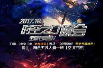 【二宣】新余时空之门动漫展