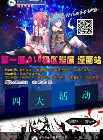 2017 018极区漫展01潼南站