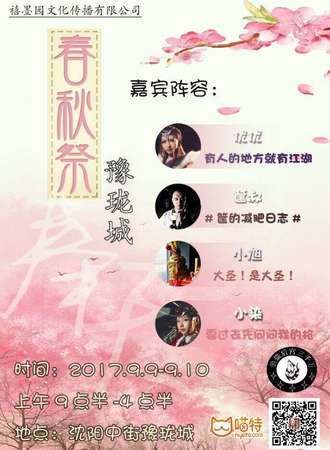 首届奉天豫珑 手艺·动漫春秋展