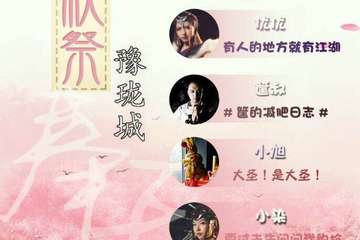 【终宣】首届奉天豫珑 手艺·动漫春秋展