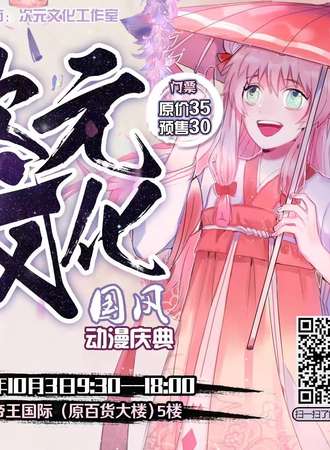 2017年次元文化国风动漫庆典