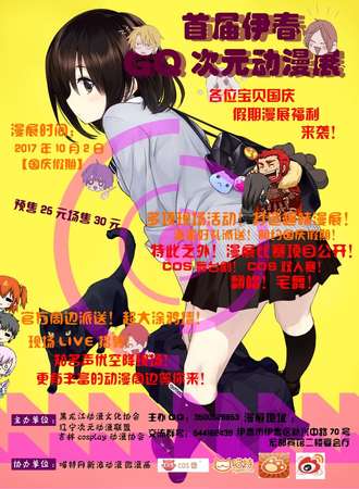首届伊春次元动漫展