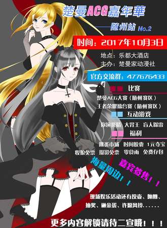 楚曼ACG嘉年华随州站2