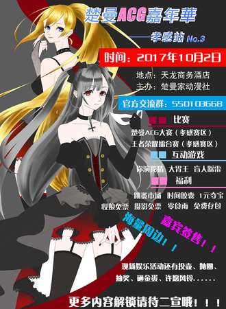 楚曼ACG嘉年华孝感站3