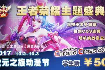 ChronoCross2.0展会详情 1.0现场视频